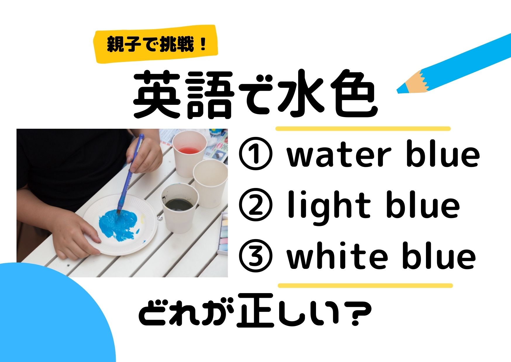 【完全版】水色は英語で何て言う？ネイティブの使い分け4選を徹底解説
