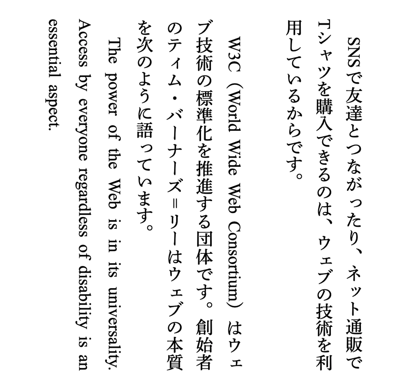 縦書き英語の向きと組版ルール徹底解説｜Word・イラレ設定の正解