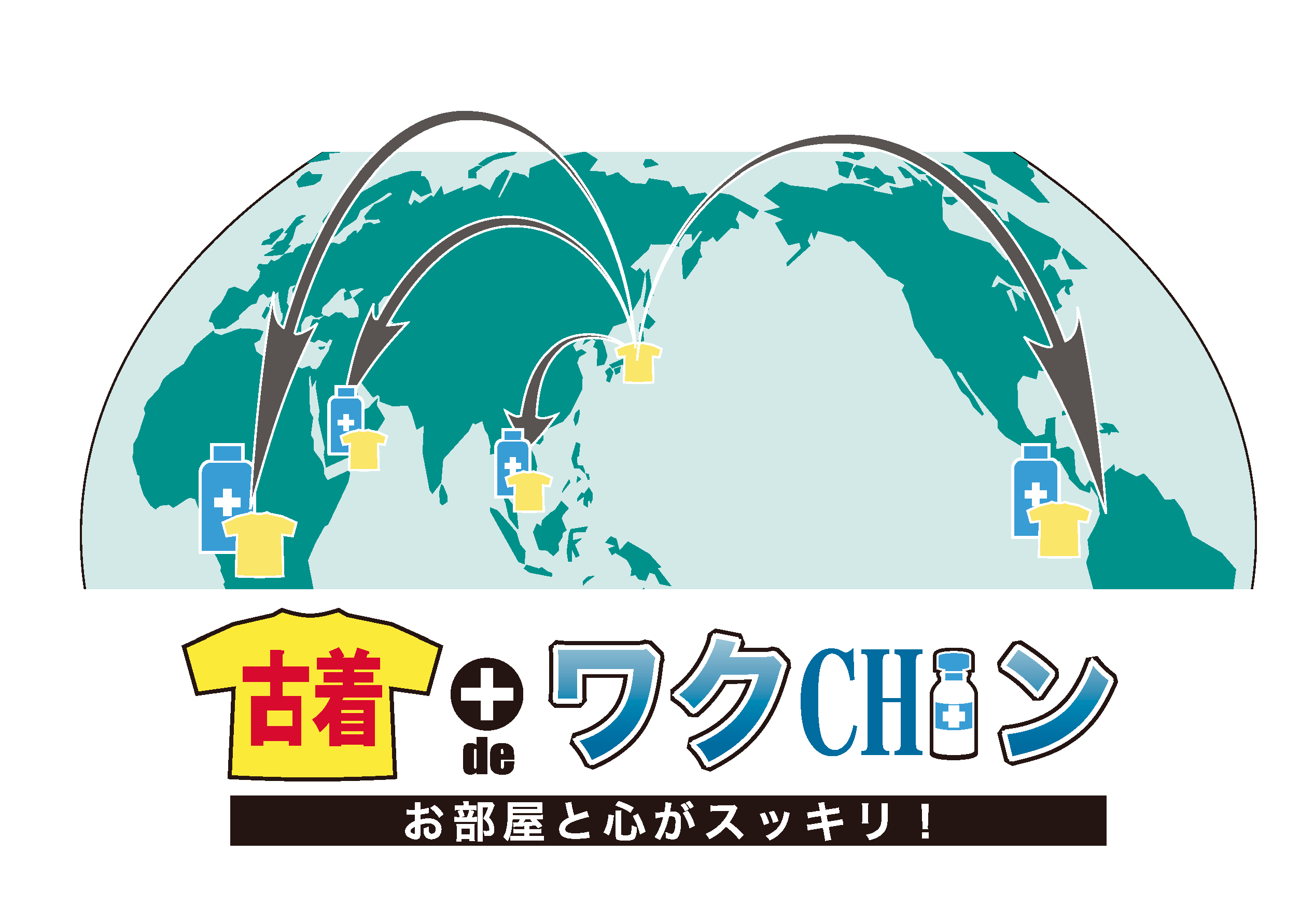 古着でワクチンは怪しい？有料の理由と口コミ評判・送れるもの全解説