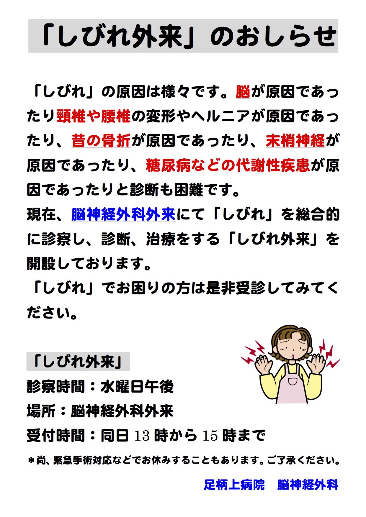 手足のしびれ放置は命取り？しびれ外来のある病院選びと受診基準