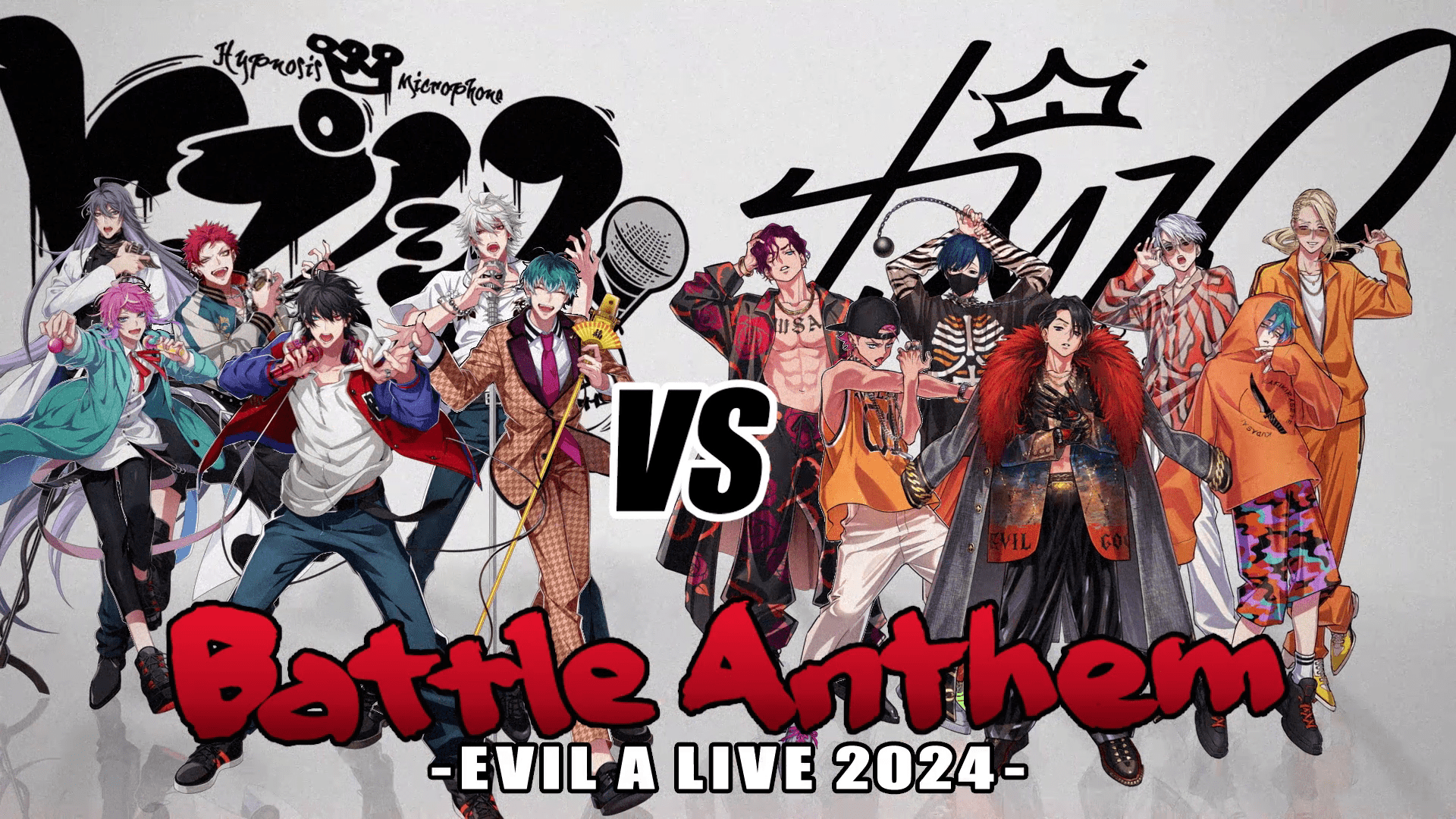【2026年最新】ヒプマイとカリスマが生む狂熱の化学反応！二次元エンタメの常識を砕く「Evil Line」最前線