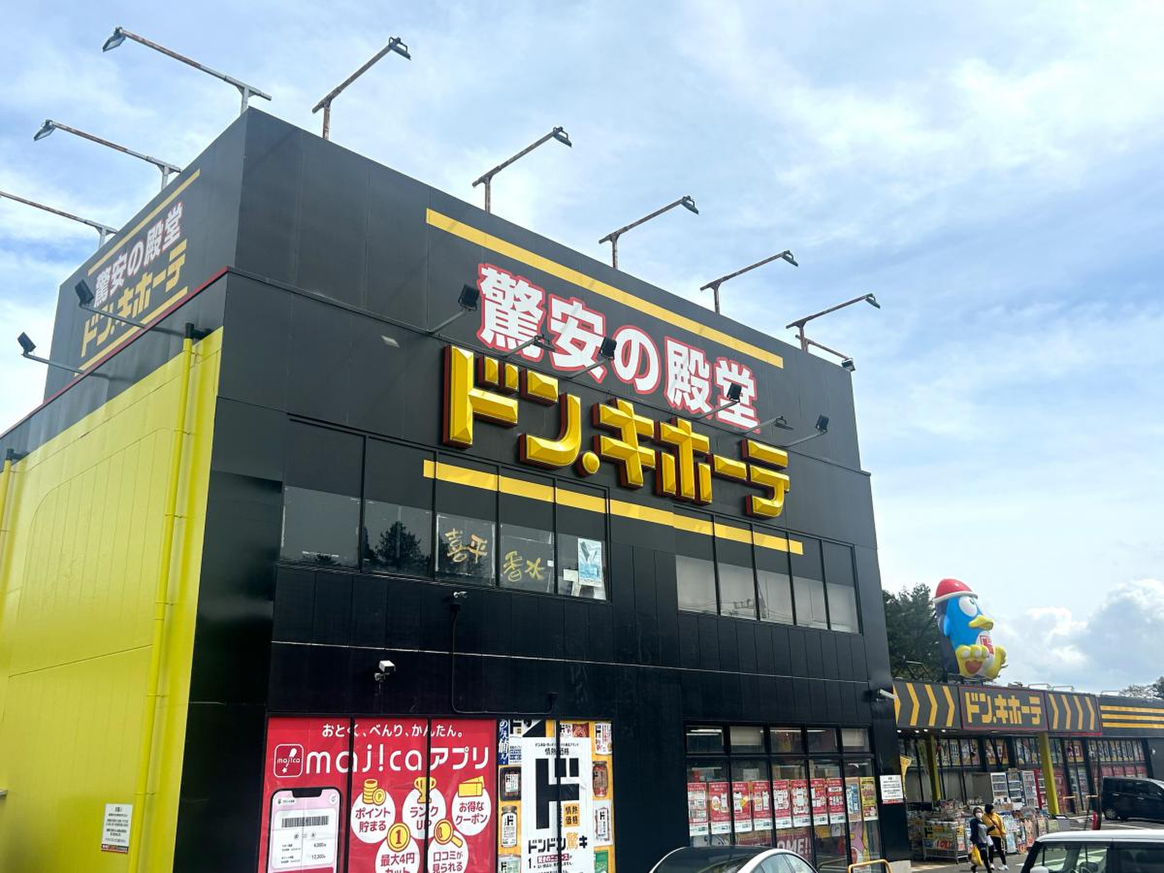 ドン・キホーテパウつちうらきた店の現在！営業時間と跡地の真相