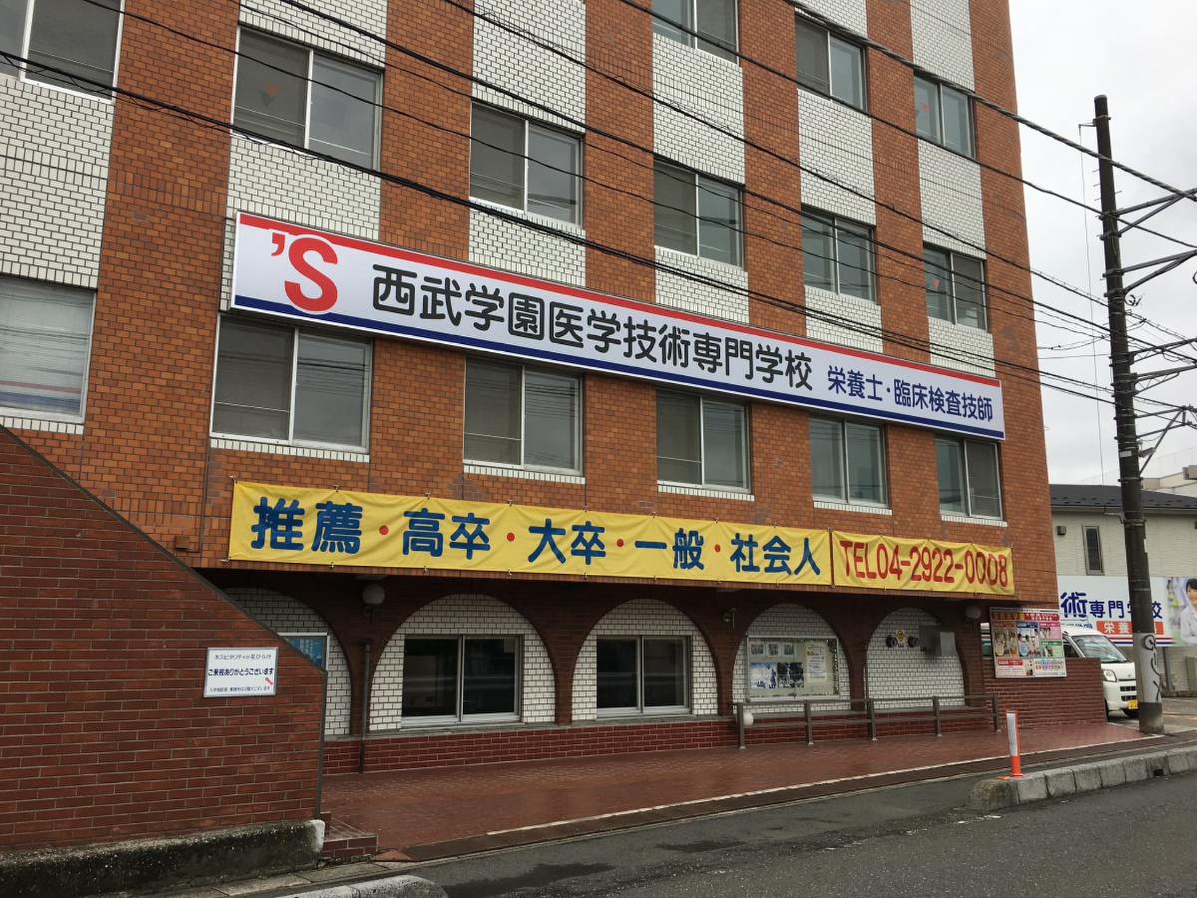 西武学園医学技術専門学校の評判と学費・合格率の真相【2026年最新】