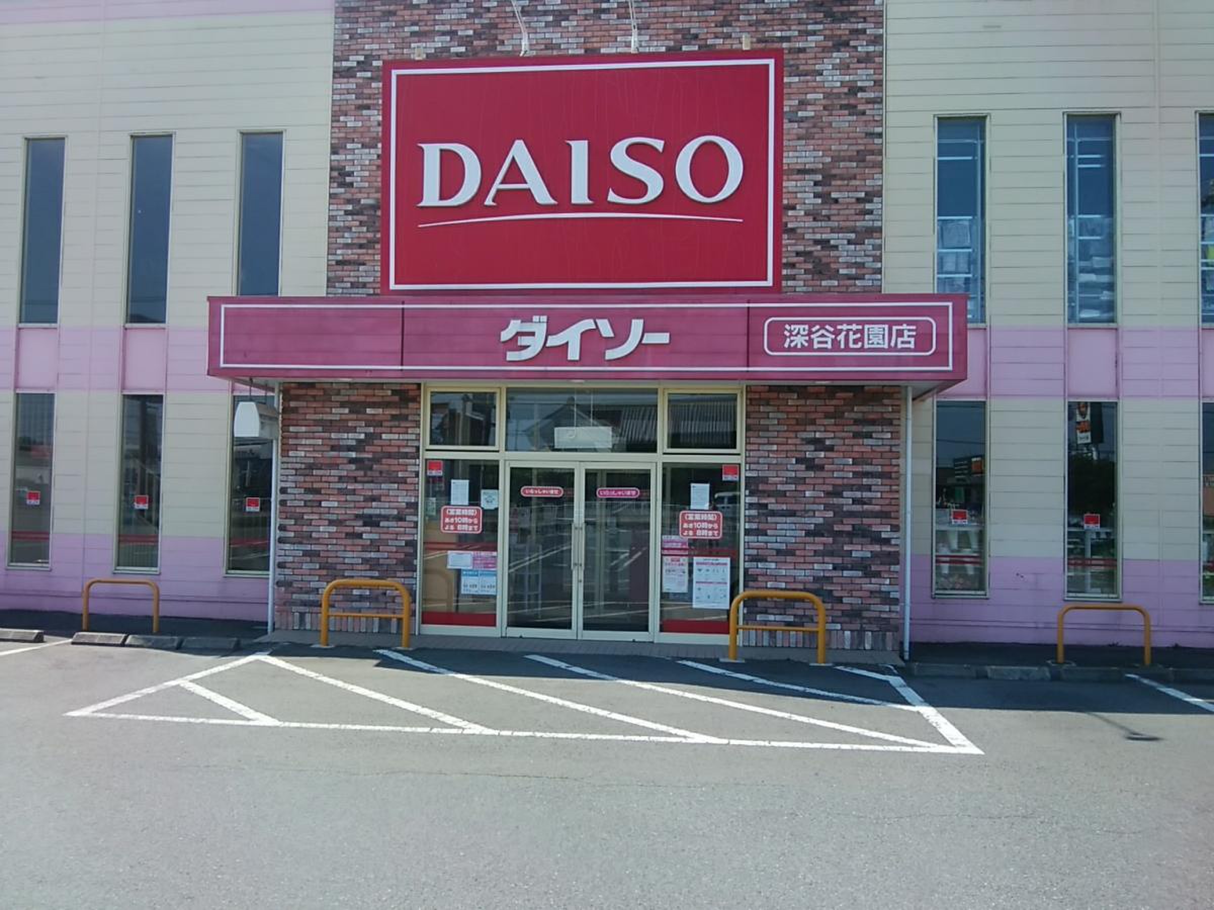 ダイソー深谷花園店の営業時間と品揃えは？混雑や駐車場まで徹底解説