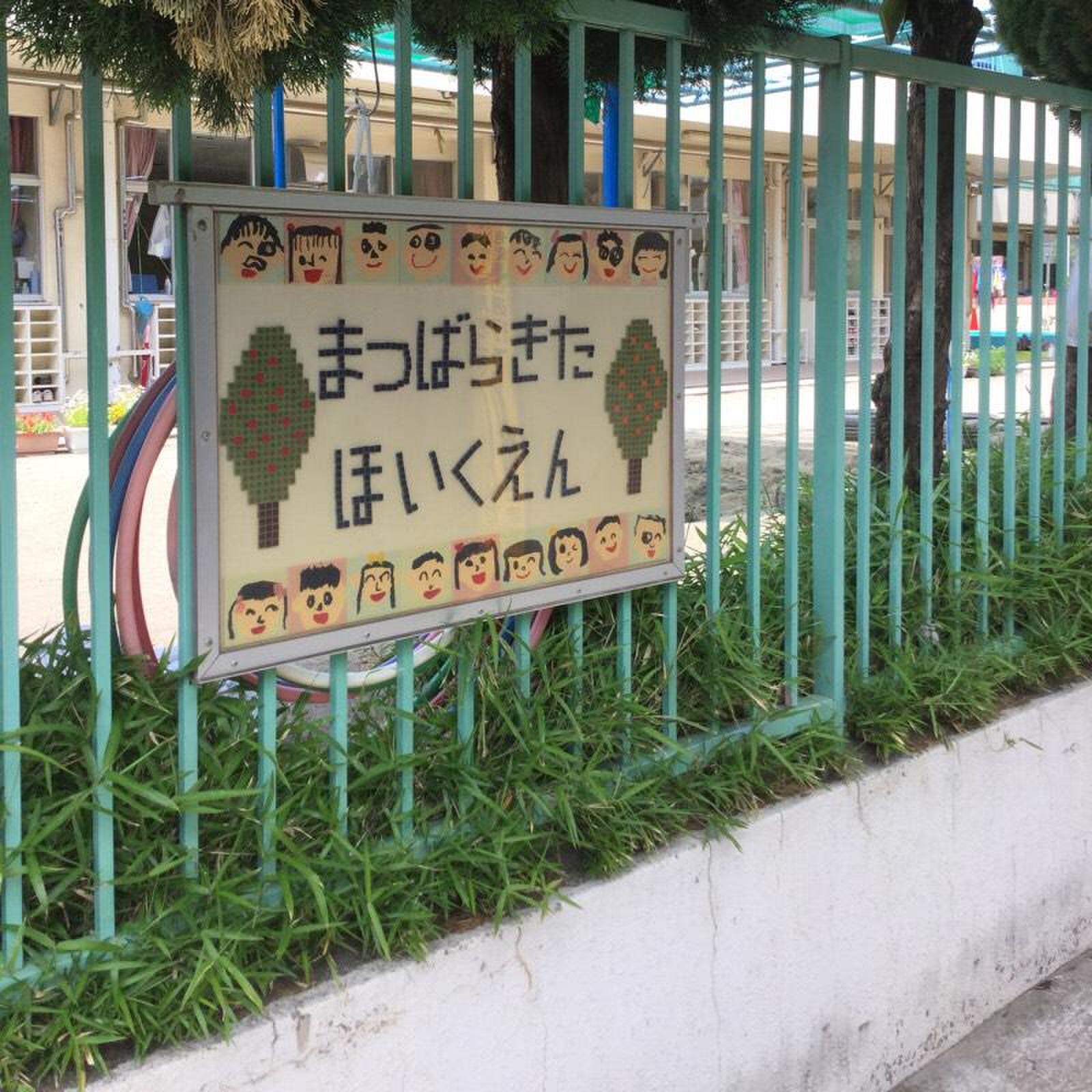 まつばらきた保育園の評判と噂の真相｜入園前に知るべき現場の声