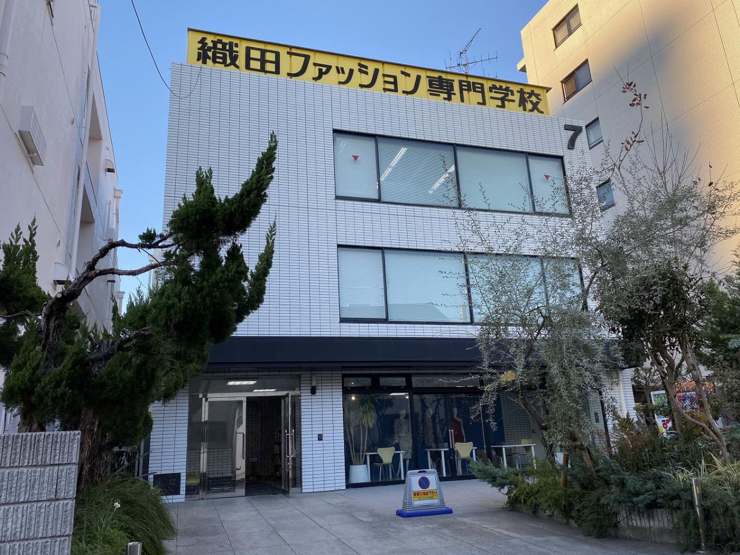 織田ファッション専門学校の評判と学費を徹底検証！就職率と倍率の真実