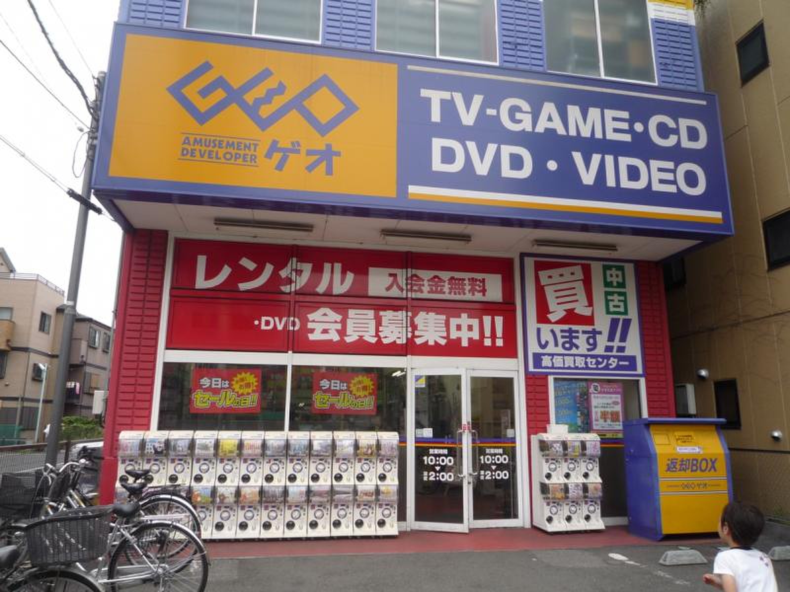 ゲオ板橋本町店の営業時間と買取価格の評判は？2026年最新ガイド