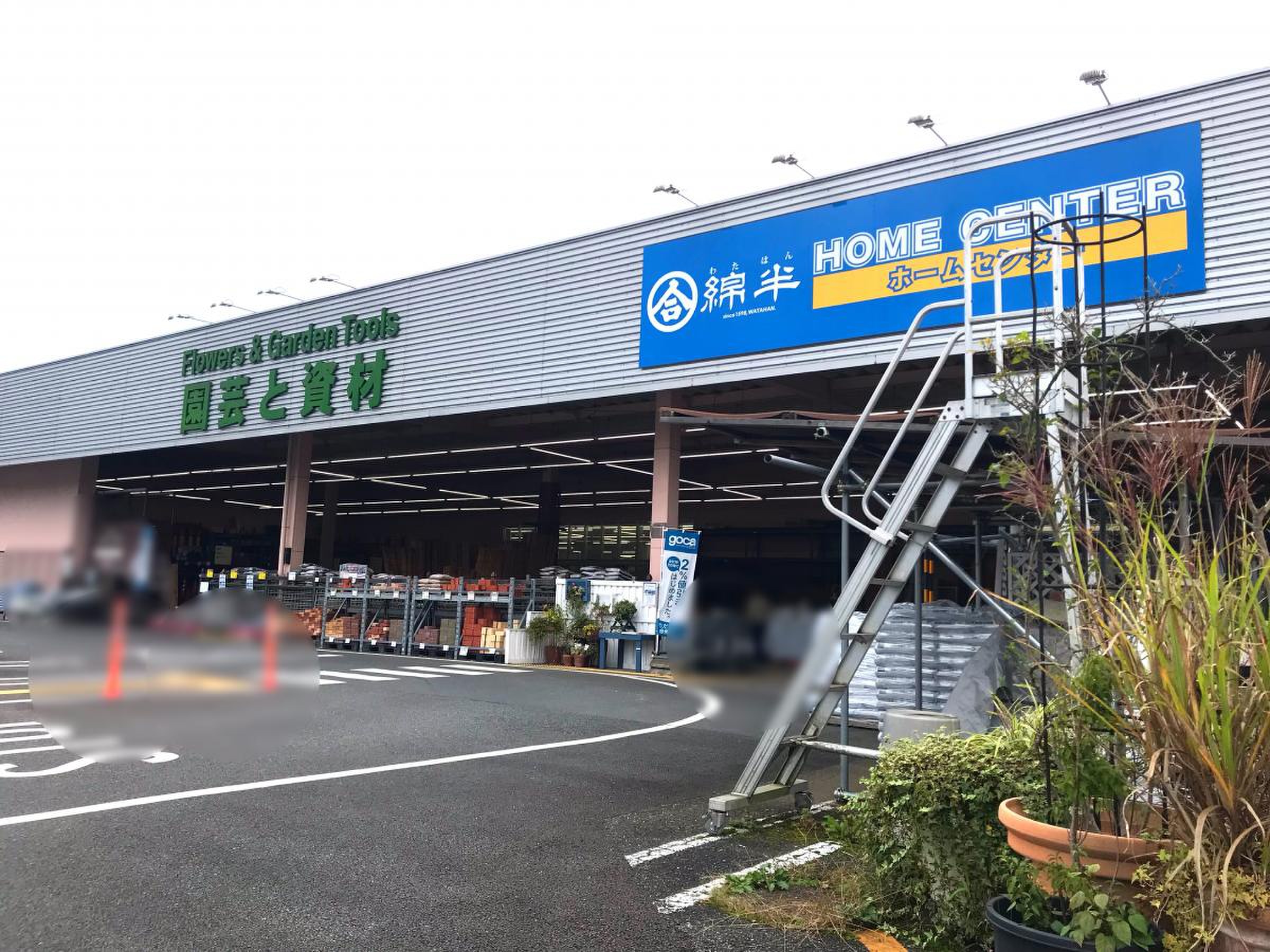 綿半ホームエイド相模湖店に閉店の噂？2026年最新の営業時間と灯油事情を徹底解説