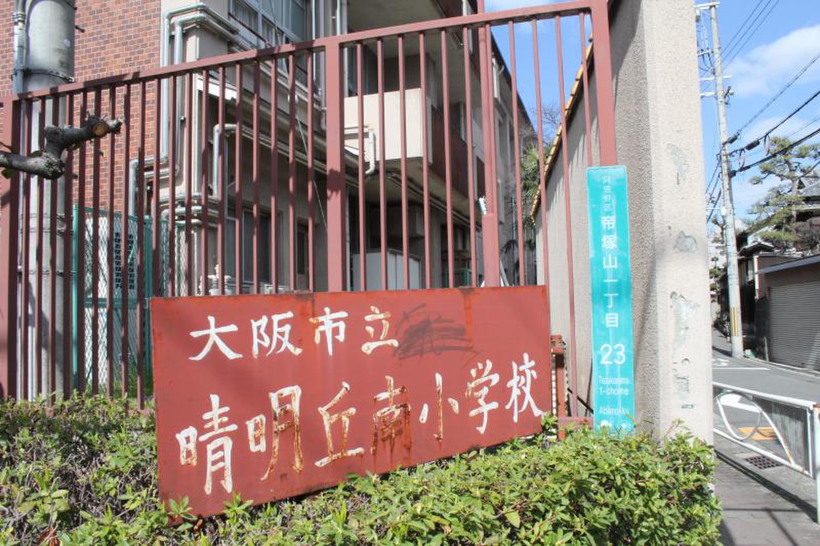 晴明丘南小学校の評判と中学受験の真相｜阿倍野屈指の人気校を徹底検証