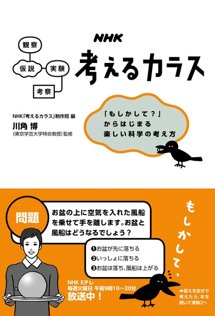 Nhk『考えるカラス』答えを言わない実験の真意と2026年最新の視聴法