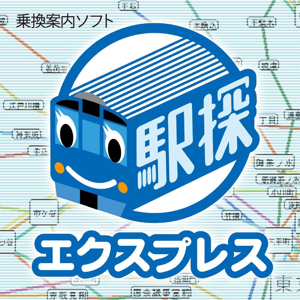 駅探の乗換案内は無料版で十分？有料の違いや評判を2026年徹底検証