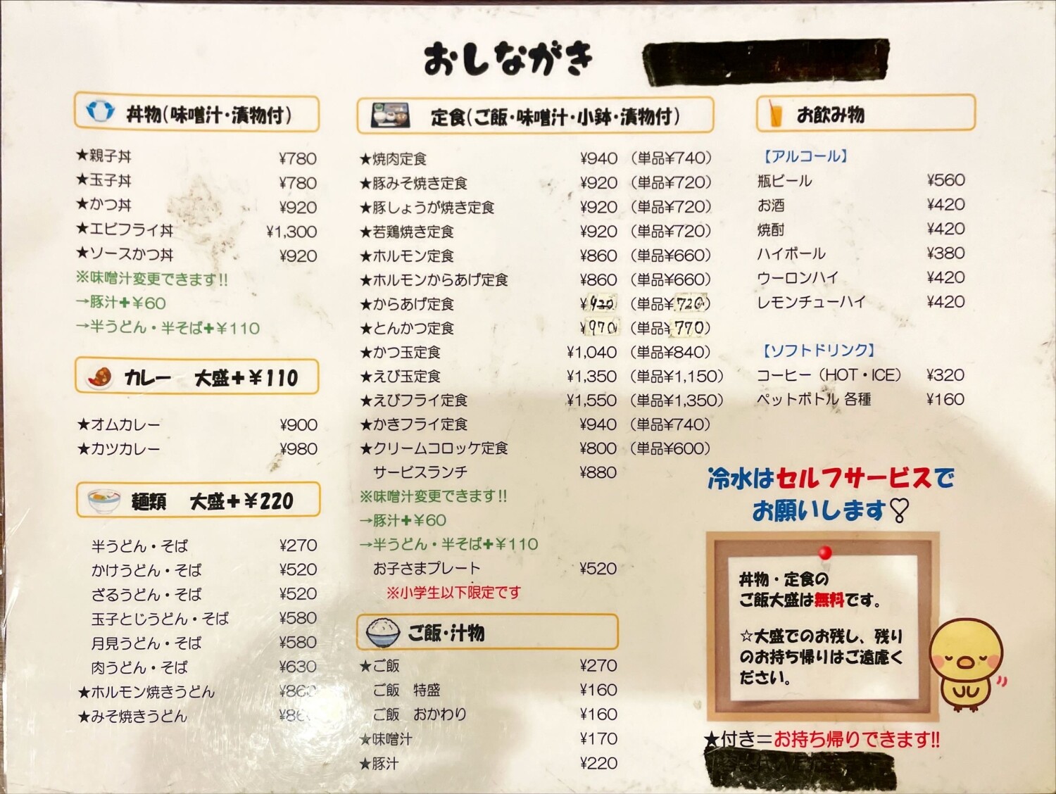 亀山「七色食堂」最新メニュー＆値段一覧！名物デカ盛り定食を徹底解剖