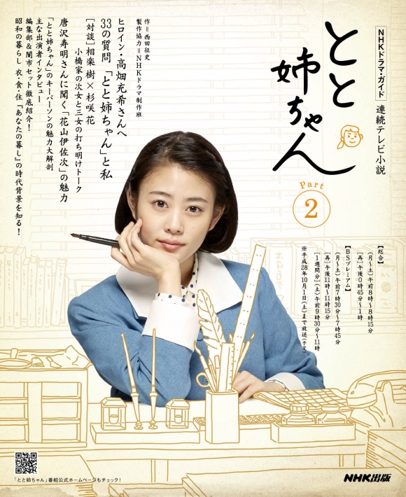 【2026年最新】『とと姉ちゃん』再放送を待ち望む声が今なぜ急増？放送10周年の節目に読み解く不朽の名作朝ドラと視聴方法