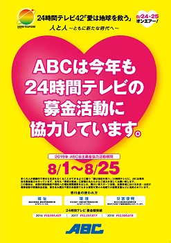 【話題】 24 時間 テレビ 募金 額 私服＆私生活最新ショット #995