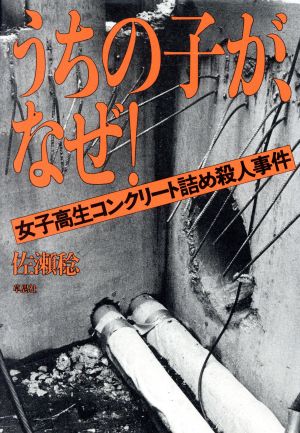 【Wiki風】 女子 高生 コンクリート 犯人 最新熱愛噂まとめ #769