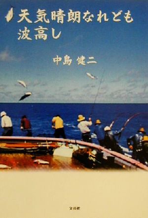 【必見】 天気 晴朗 なれ ども 波高 し 2026年最新プロフィール #735