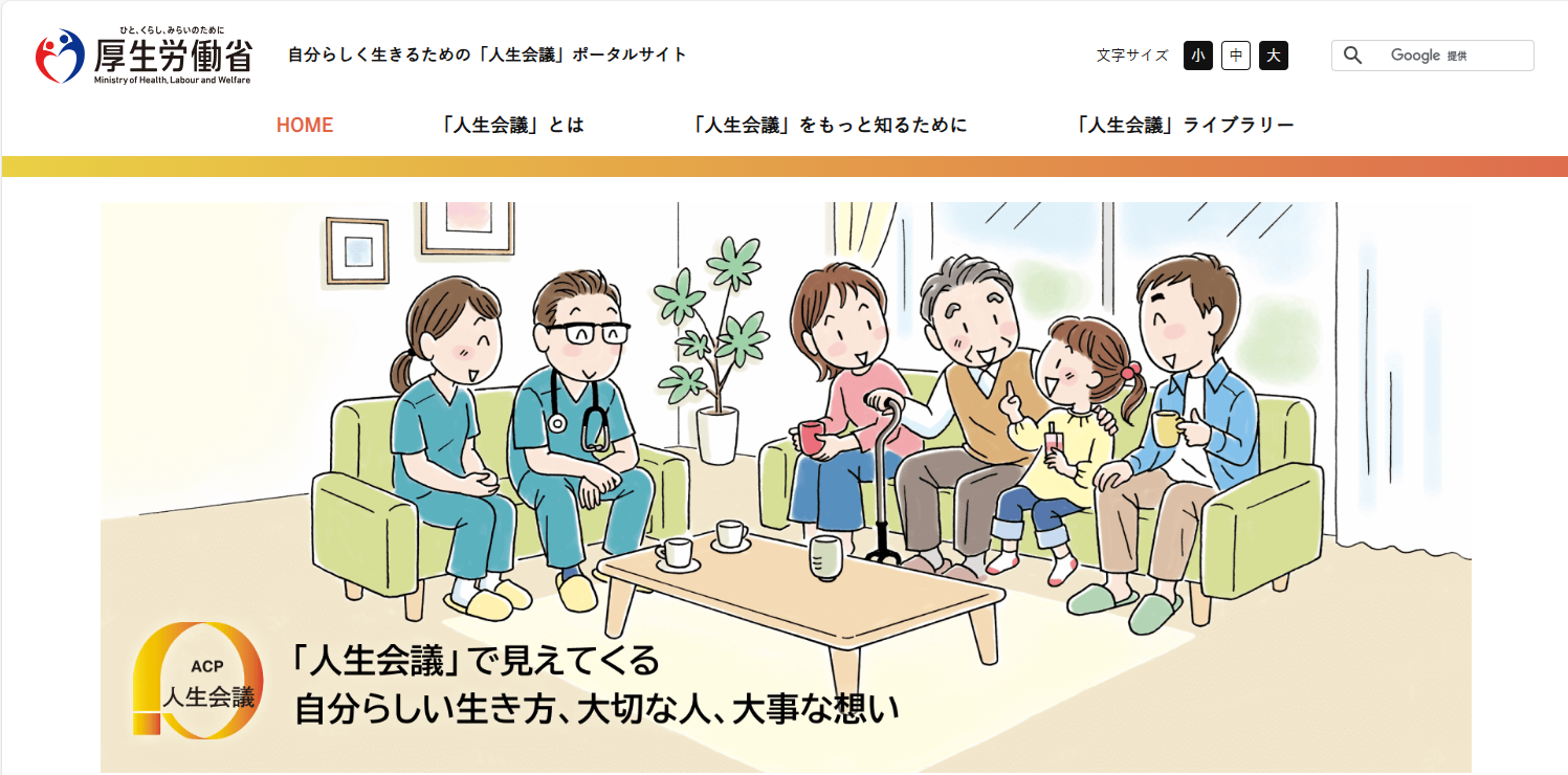 人生会議とは？炎上の経緯と2026年最新の現場実態を徹底解説