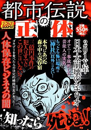 令和のSns社会が再評価する「都市伝説」の正体——東原亜希のブログは本当に”未来を予言”していたのか？