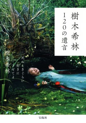 【速報】 樹木 希林 の 本 話題のSns投稿まとめ 2026 #922