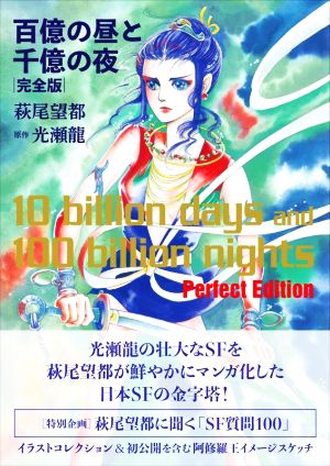 【最新】 百 億 の 昼 と 千 億 の 夜 2026年最新メディア #959