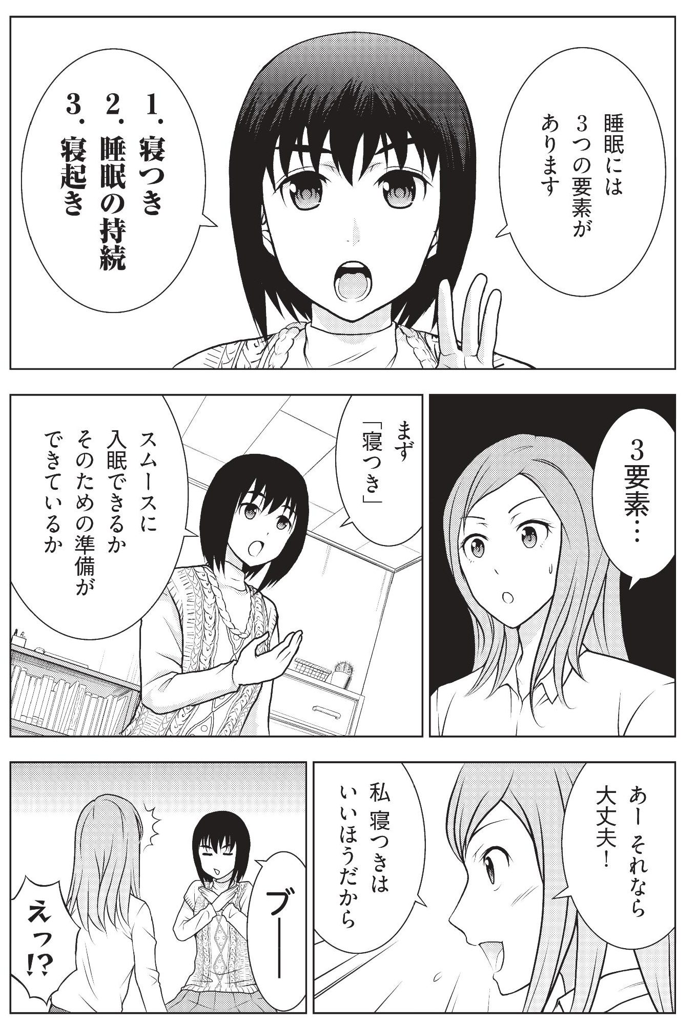 「疲れてないから寝れない」の真実！ベッドで試す即効睡眠リセット術