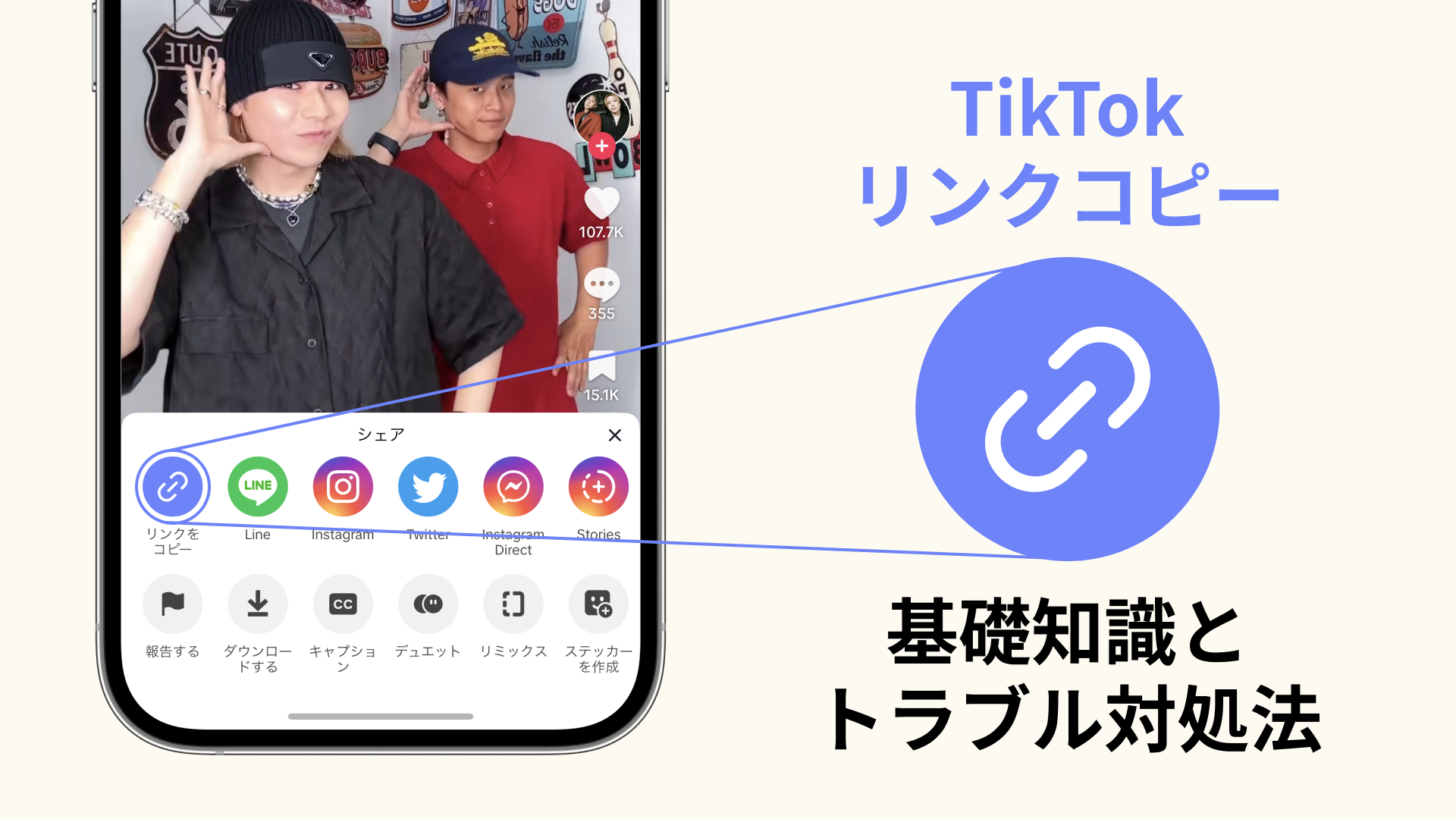 リンクコピーとは？スマホ別のやり方・相手にバレる噂の真相を解説
