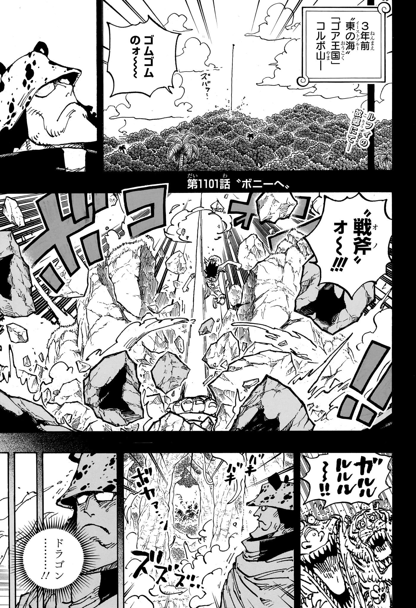 ワンピース1101話Rawの罠と真相！くま過去編の核心と安全読解法