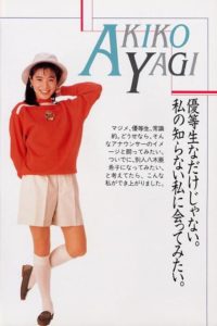 【熱愛】 八木 亜希子 若い 頃 最新画像・動画まとめ #795