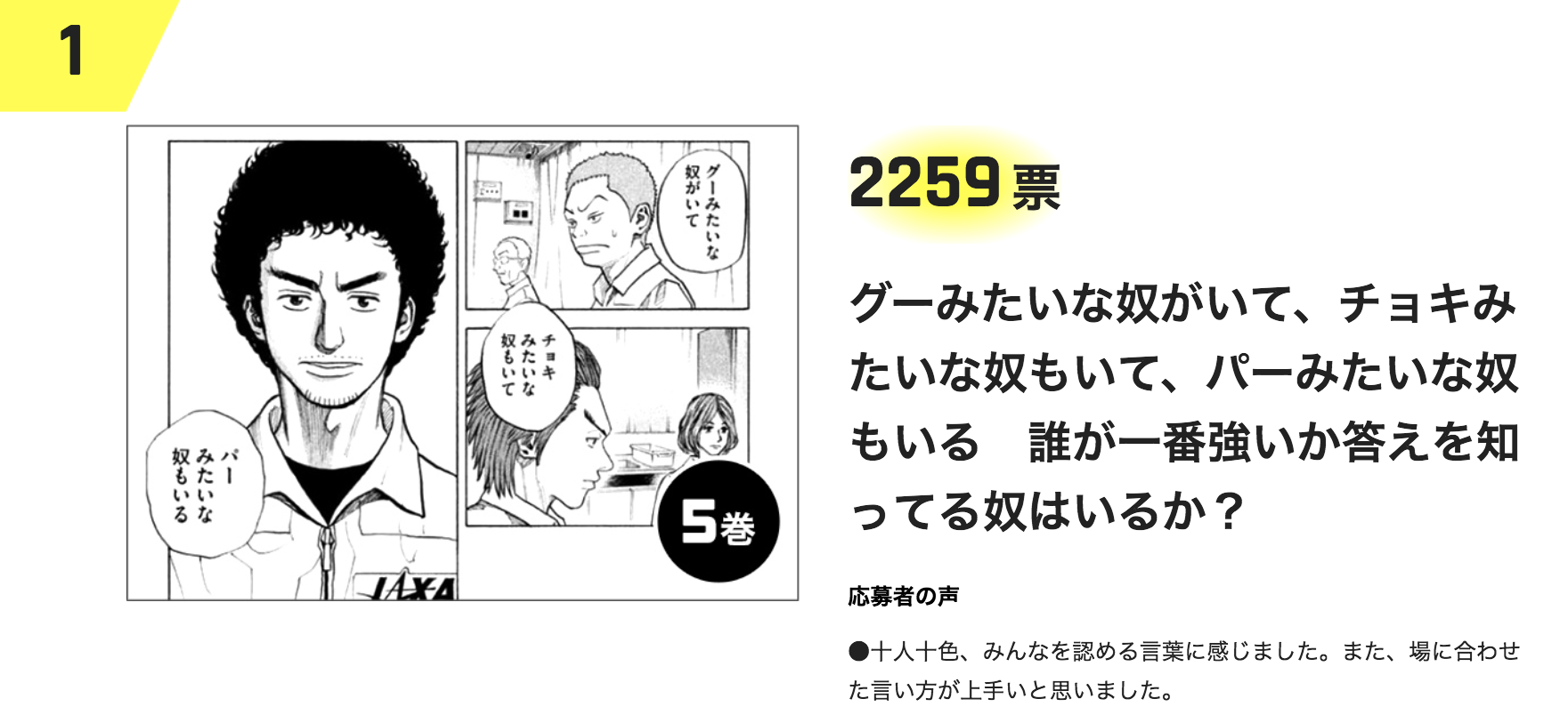 『宇宙兄弟』名言の真髄｜なぜ心に刺さり仕事や人生の壁を壊すのか
