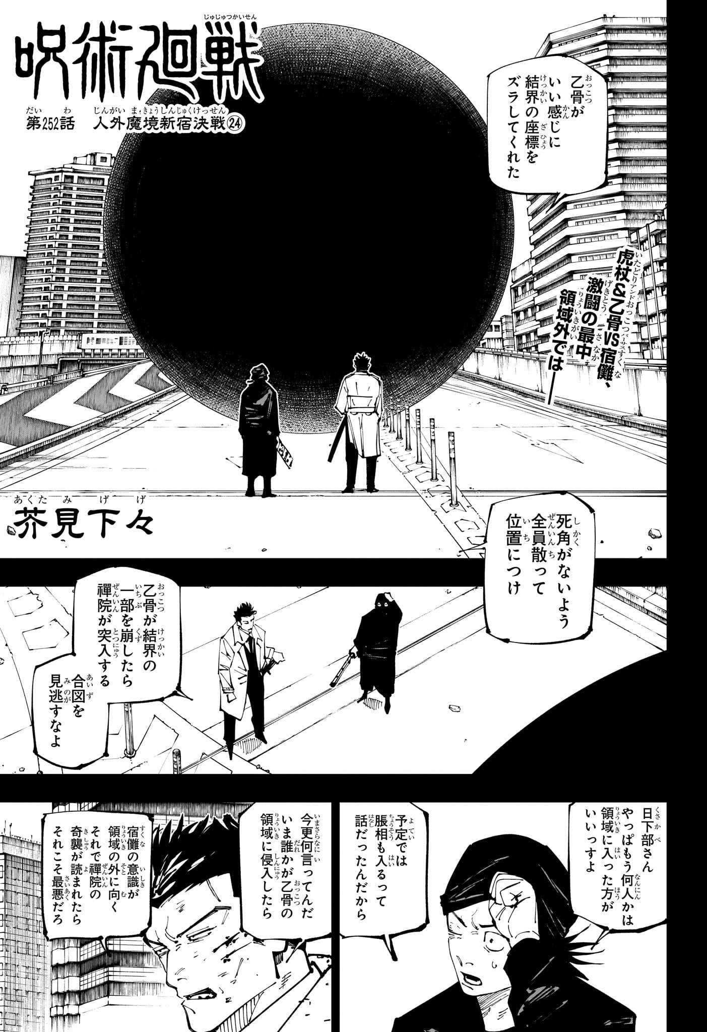 呪術廻戦252Raw最新】真希の奇襲は決定打か？宿儺の余力と乙骨の安否を徹底解説