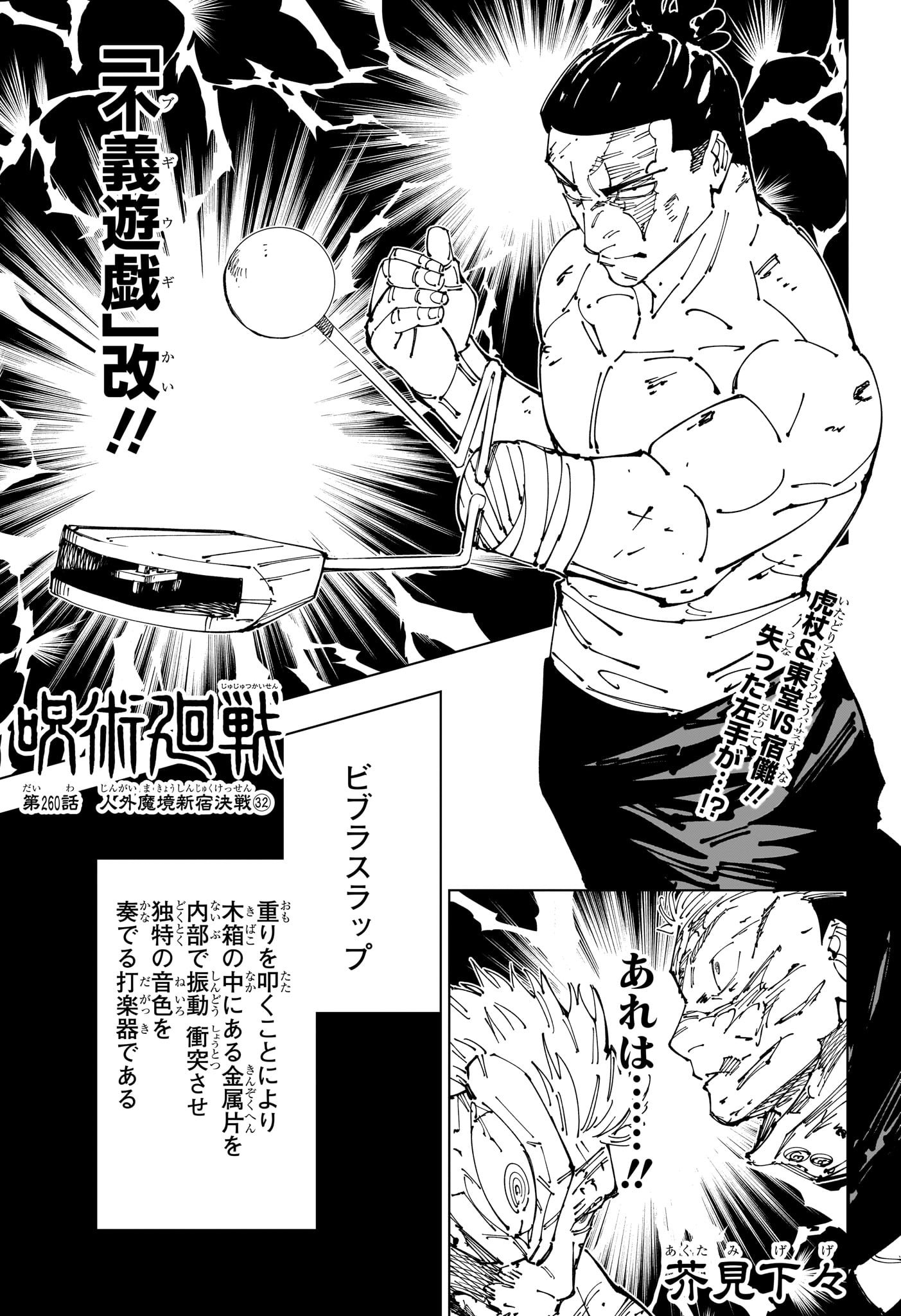 呪術廻戦260話ネタバレ｜五条悟復活の真相と東堂新術式の衝撃展開を徹底解説