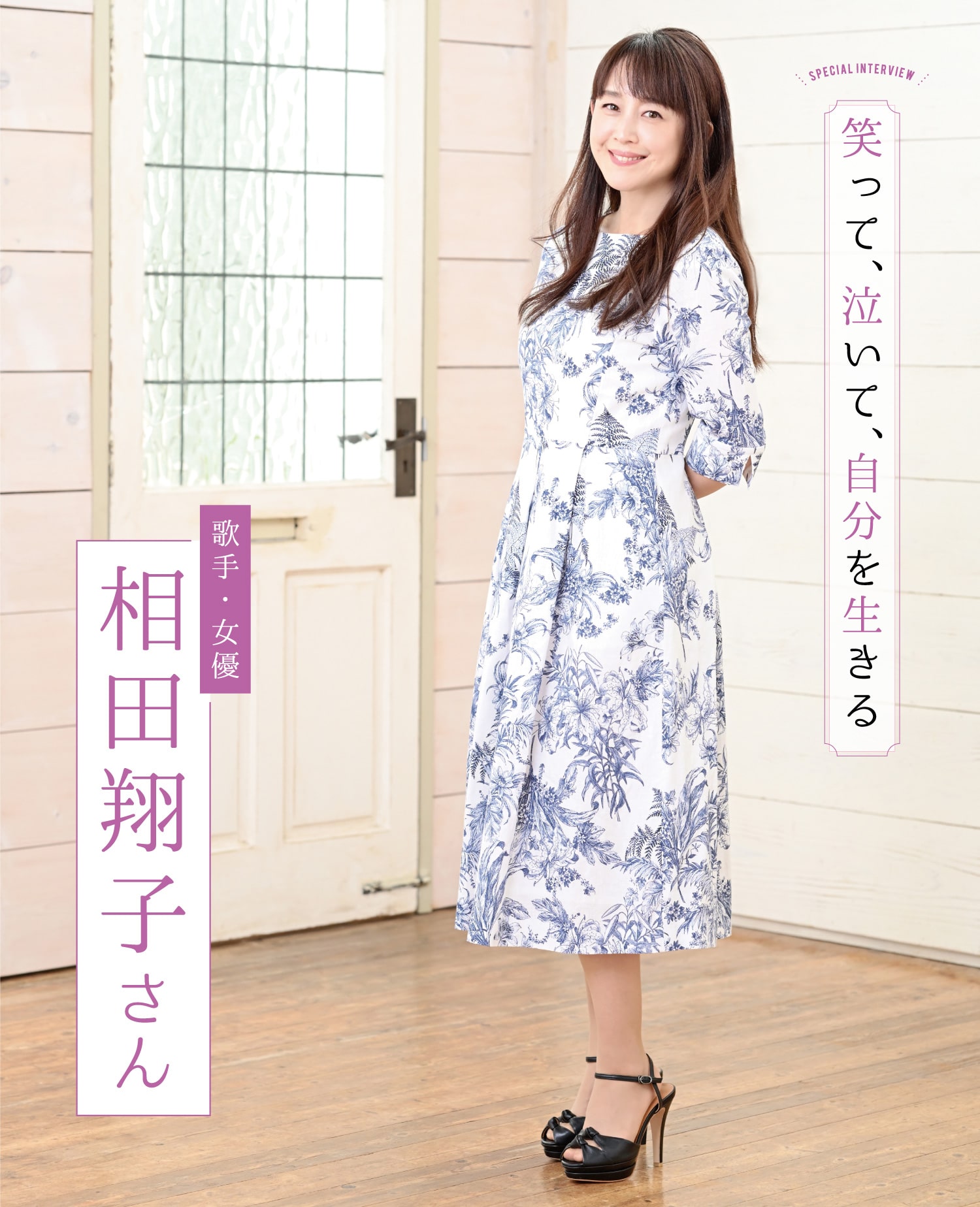 相田翔子の現在と美貌の秘訣｜医師の夫・相澤宏光氏と愛娘の素顔