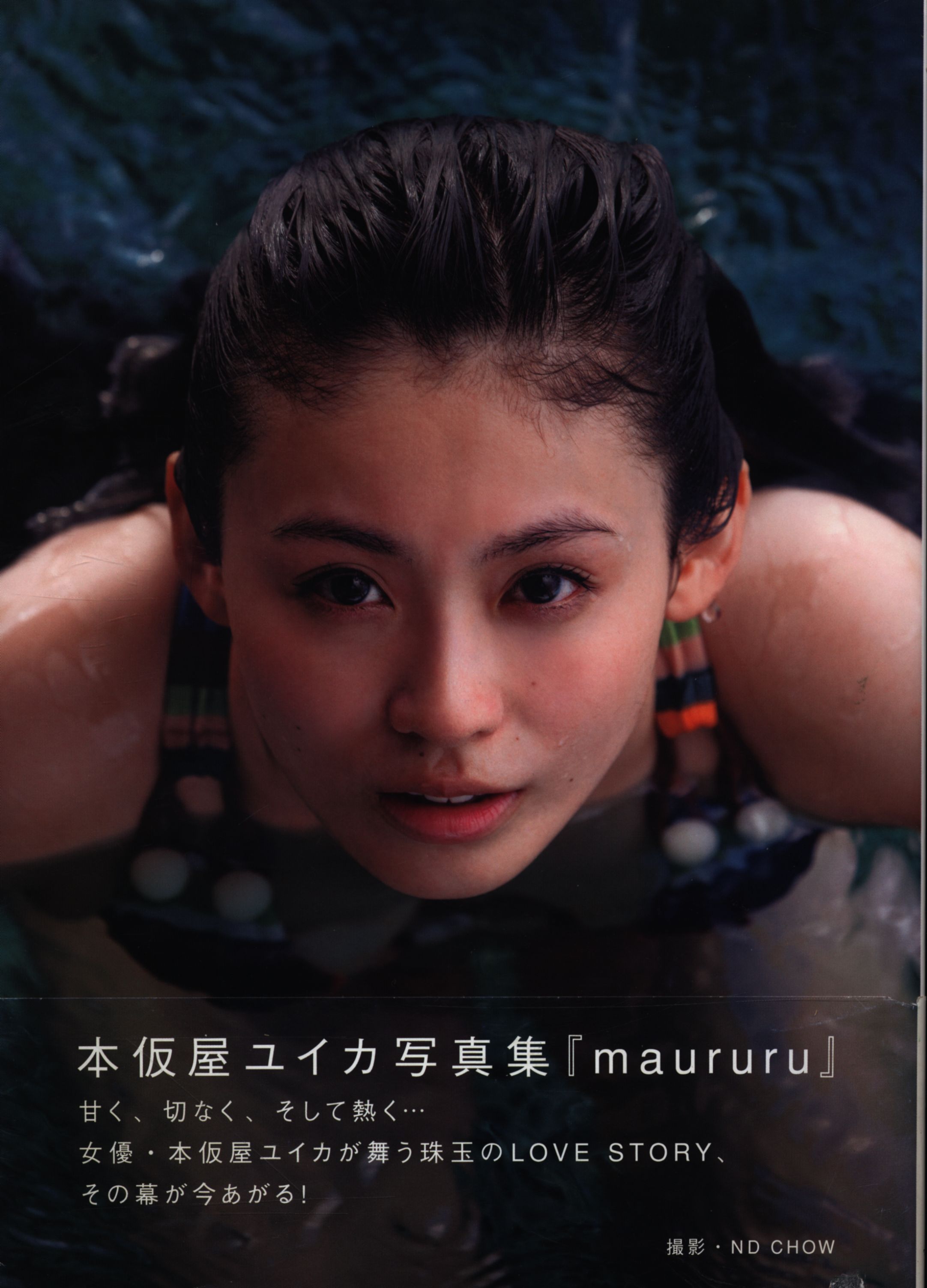 本仮屋ユイカにヌード疑惑？写真集Airの限界露出と噂の真相