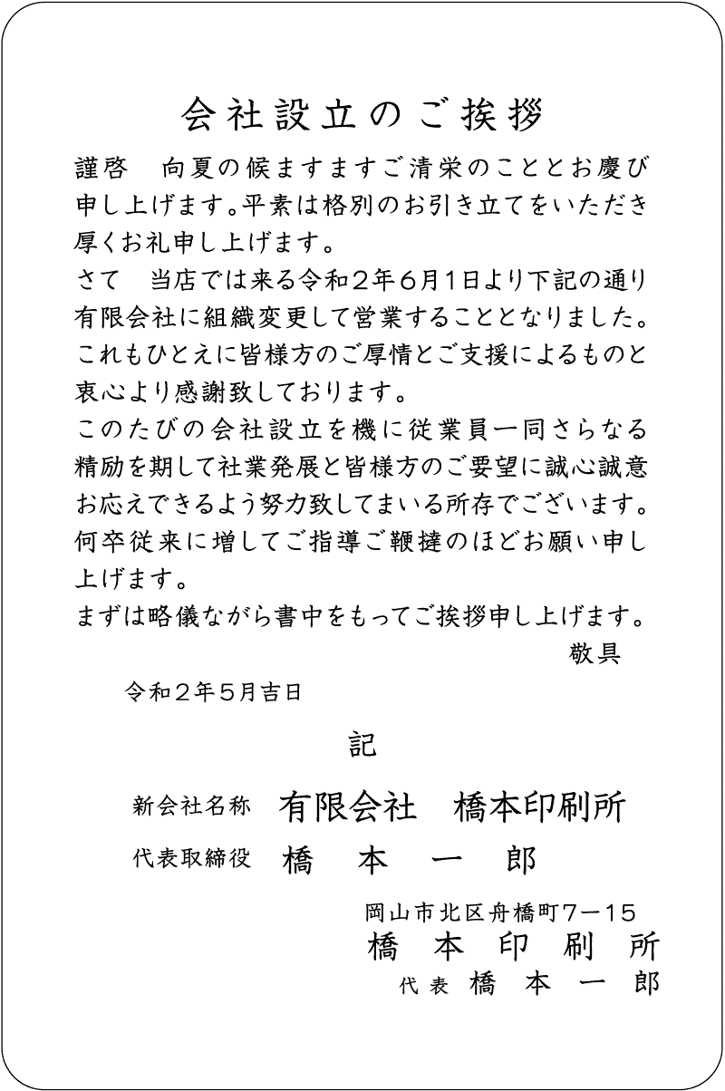 会社の挨拶で差がつく！評価を上げる文例集と無視された時の対処法