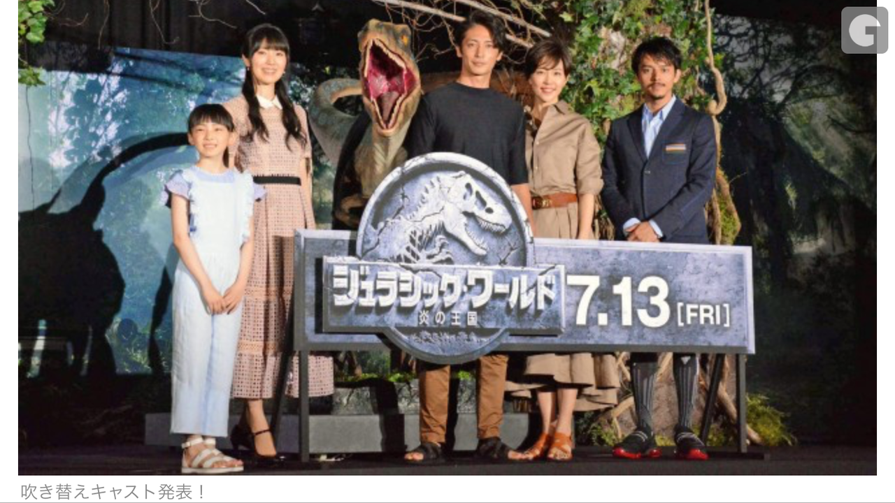 『ジュラシック・ワールド』吹き替え版はなぜ炎上し続けるのか？タレント起用の光と影、プロ声優を望むファンの切実な悲鳴