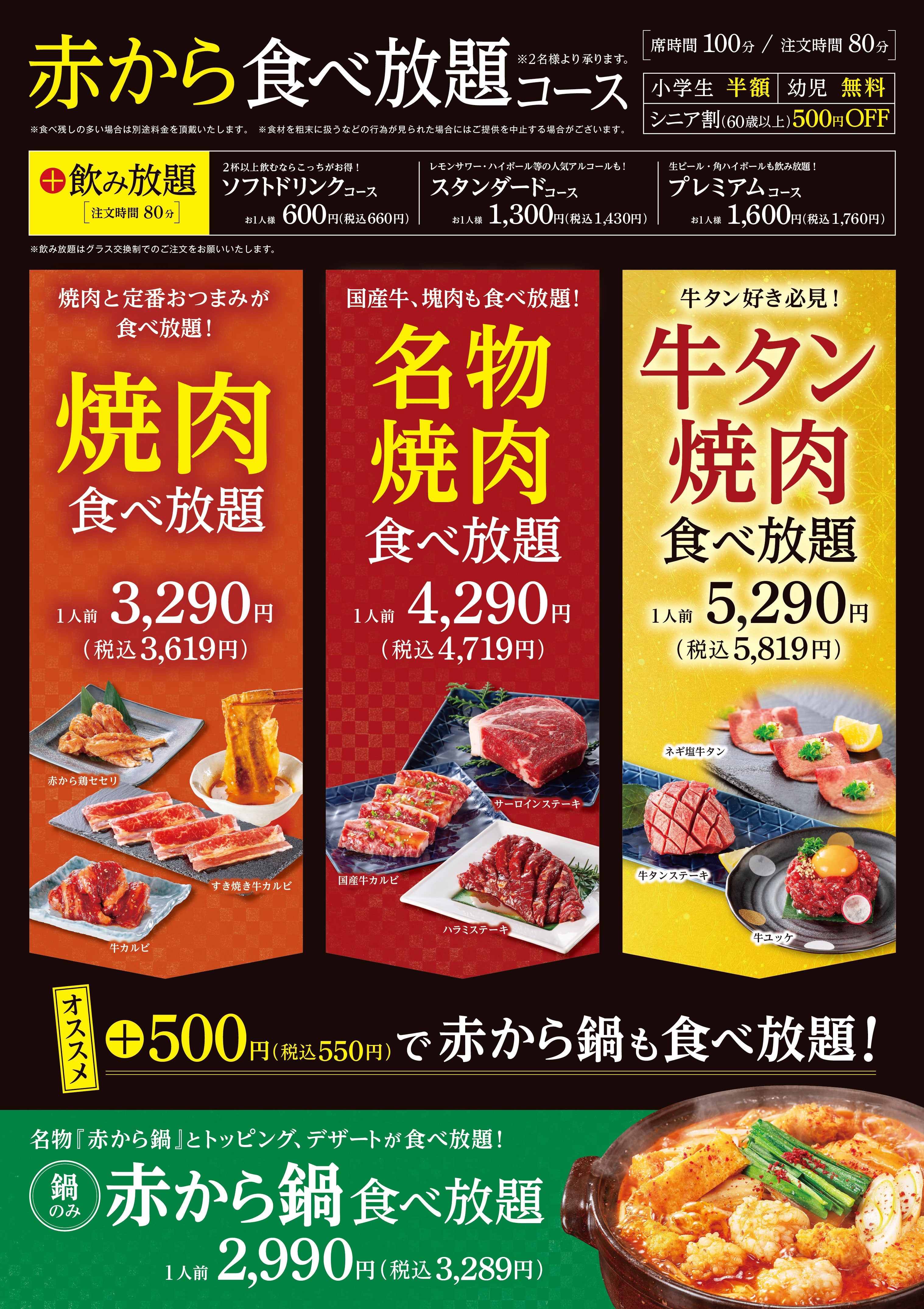 赤から石和店の予約・食べ放題・閉店の真相を総力取材【2026最新】