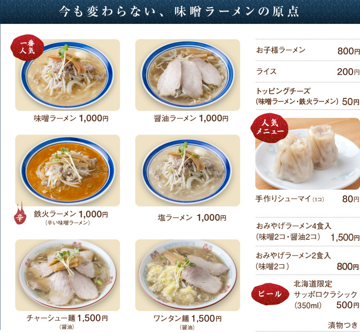 味の三平の真実｜札幌味噌ラーメン発祥の味と2026年現在の混雑・評判