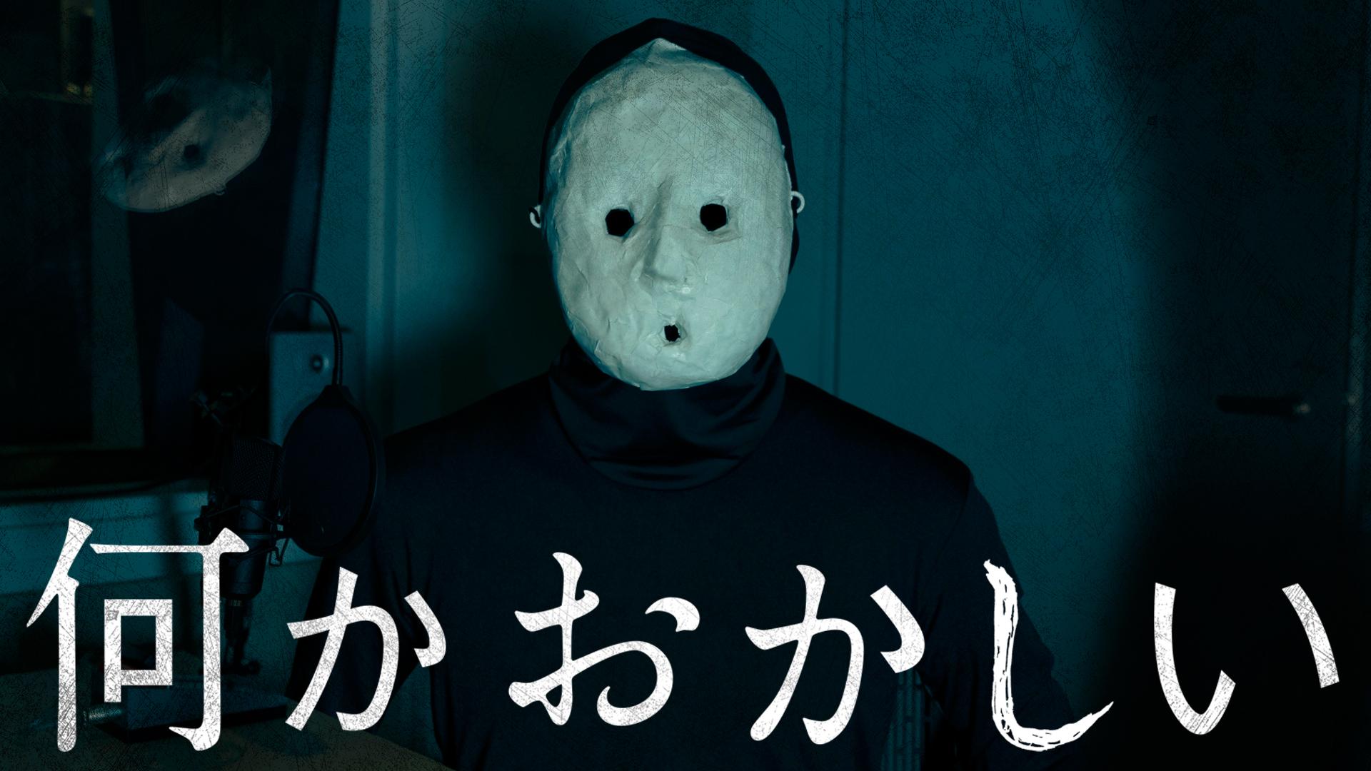ドラマ『何かおかしい』結末の真相と考察！日常に潜む戦慄の正体