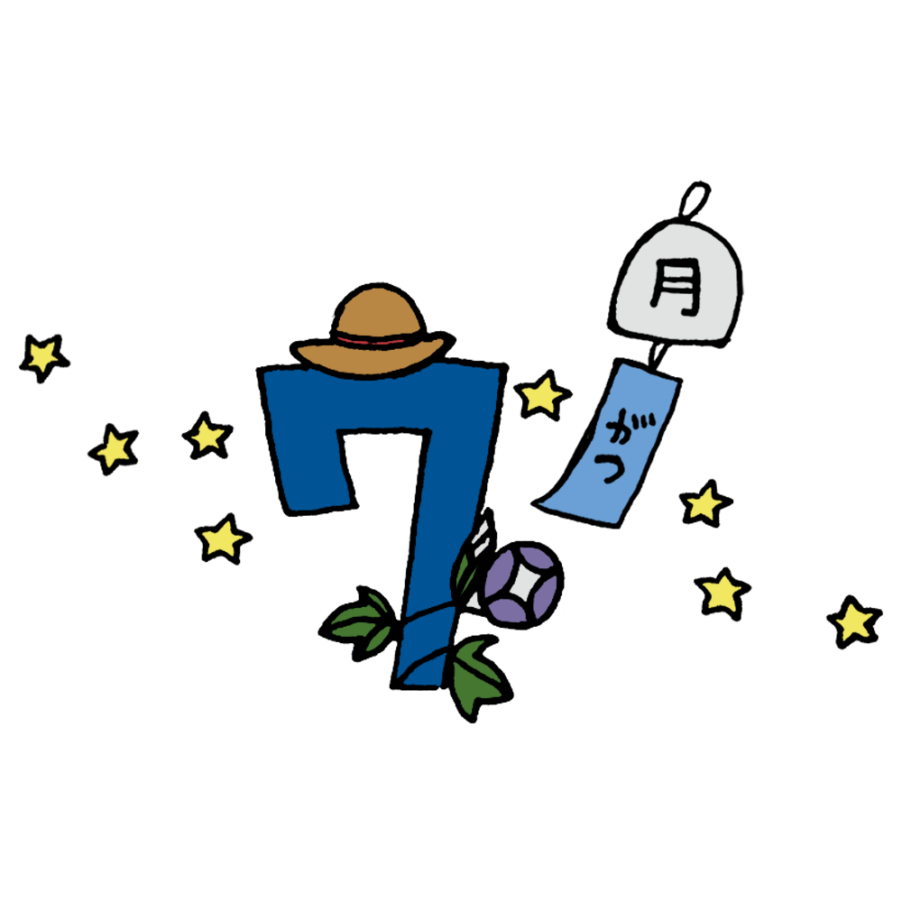 7月イラスト無料素材特集！保育園のおたよりやPopに使える決定版