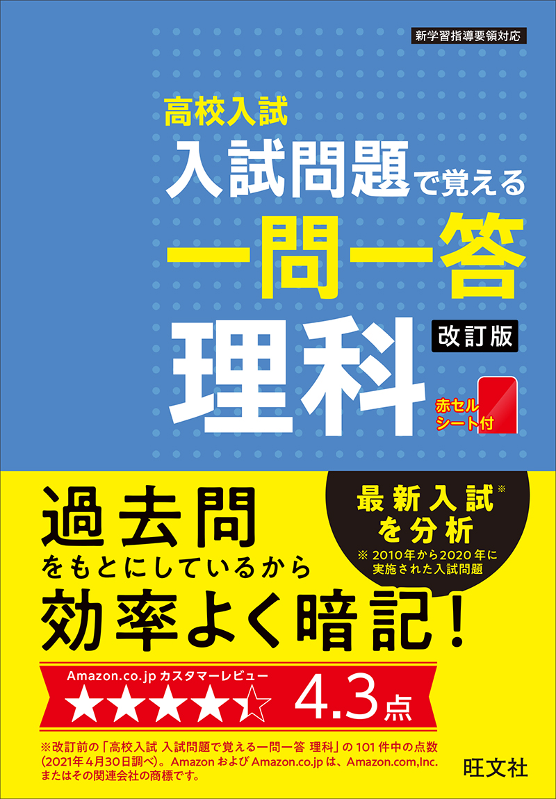 理科一問一答で伸びない理由とは？2026年入試の真相と偏差値アップ法