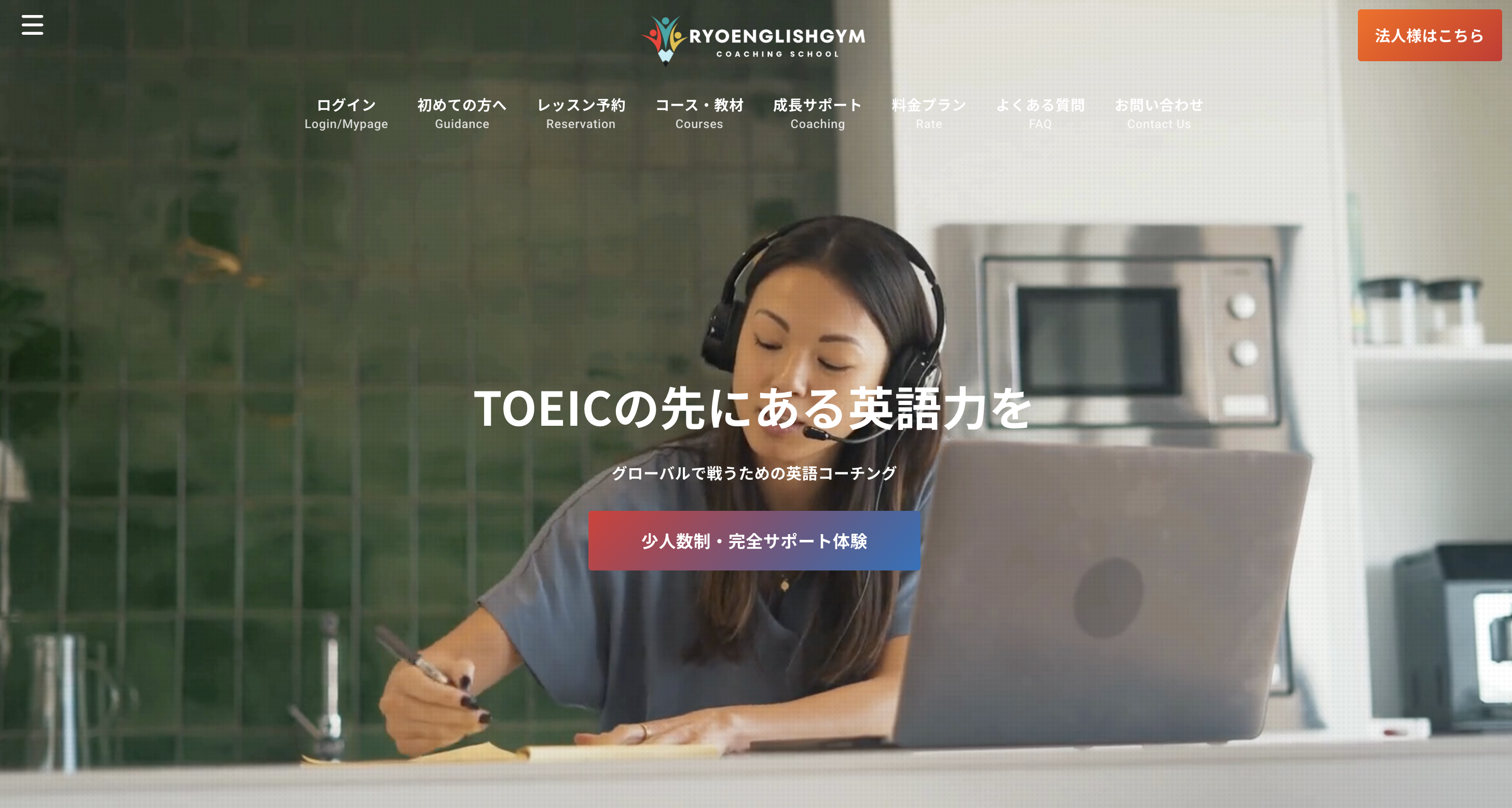 Ryo英会話ジムの評判は本当？効果・料金・講師の真相を2026年徹底検証