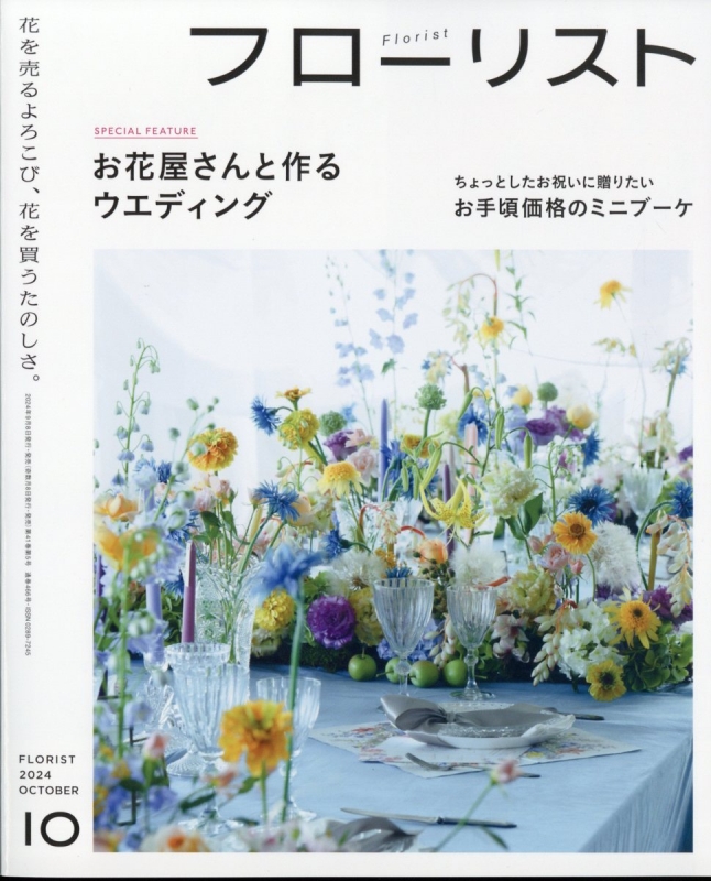 花束の価値を再定義する2026年——Aiとサステナビリティが変えた「花のプロ」たちの最前線