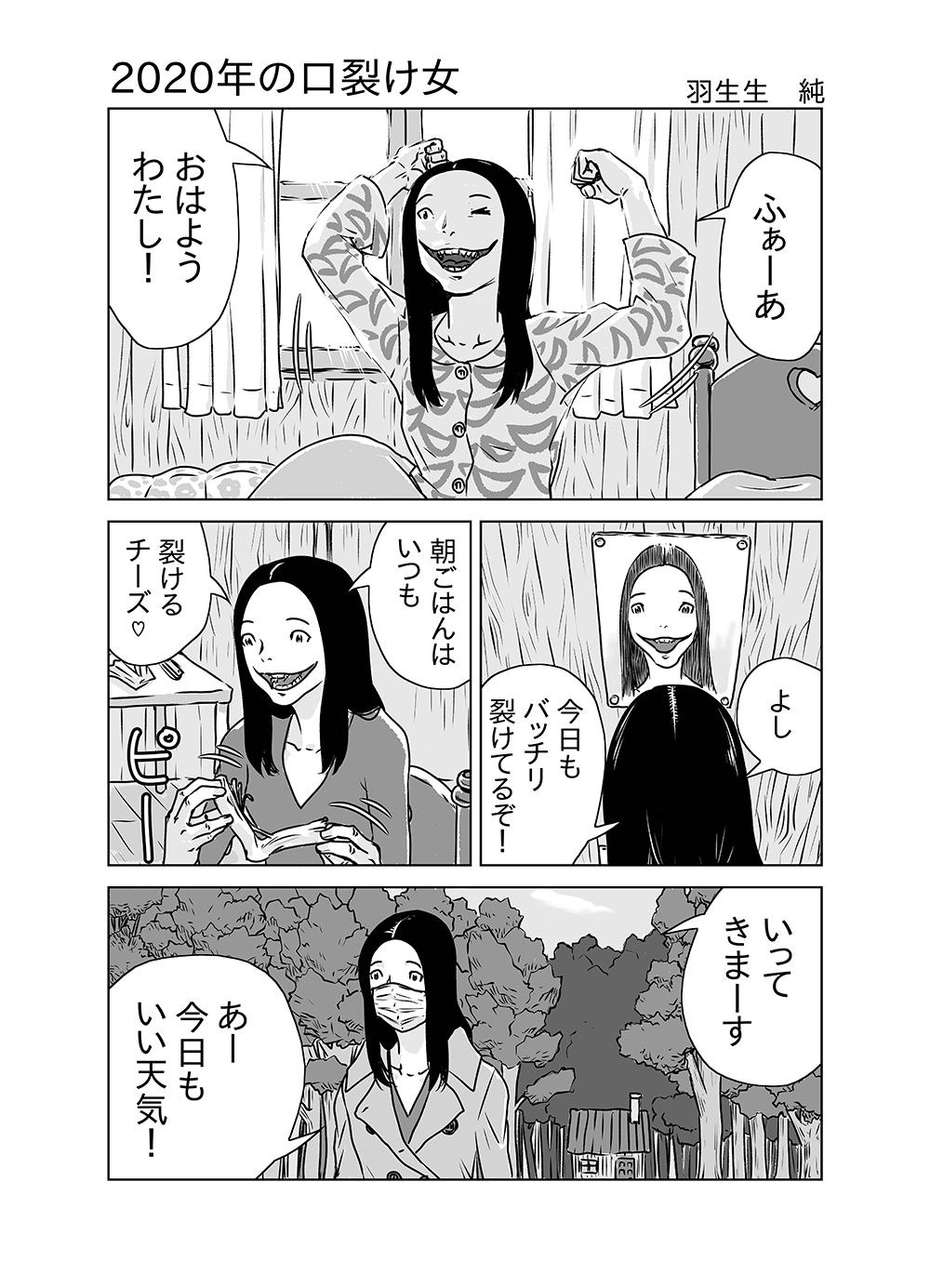 口裂け女の正体と発祥の真相！なぜポマードで撃退？昭和の都市伝説を徹底解説