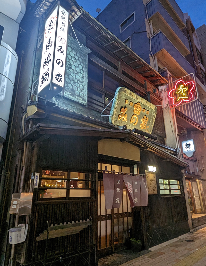桜なべみの家本店の評判と実態！明治創業の名店・予約と味を徹底検証
