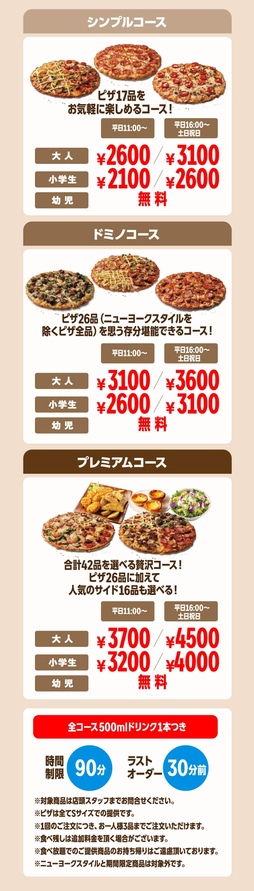 ドミノピザの食べ放題は現在も実施中？店舗と値段の真相を追う