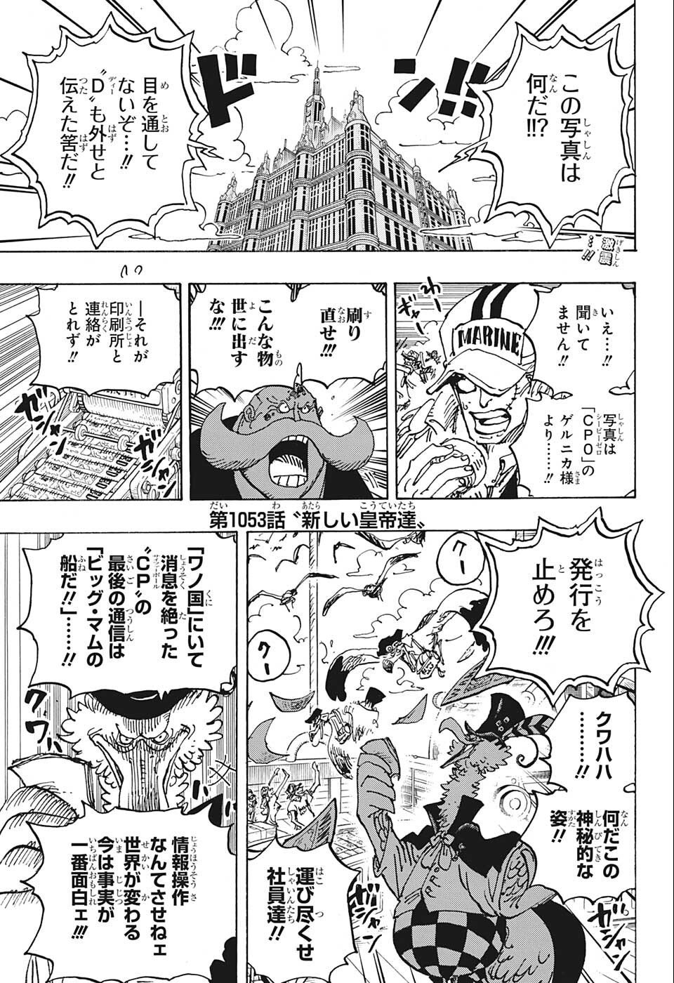 ワンピース1053Rawネタバレ｜新四皇バギー確定と緑牛襲来の真相を徹底解説
