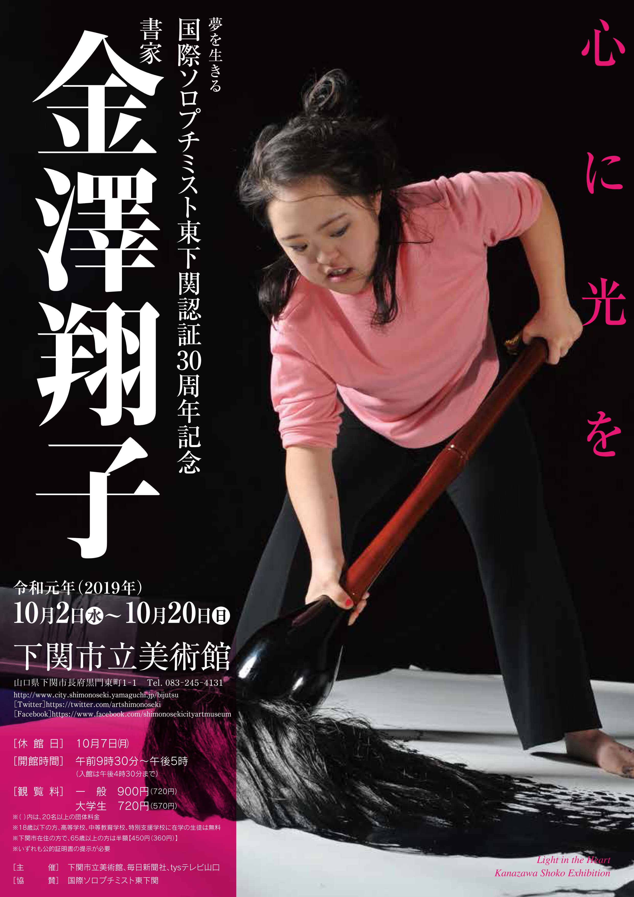 40代を迎えた天才書家・金澤翔子が放つ「生の躍動」——世界を魅了し続ける魂の筆致と自立の現在地
