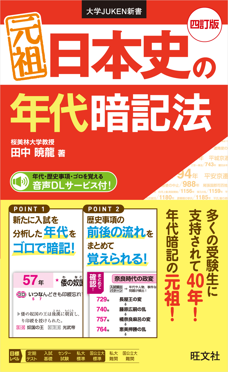 日本史参考書2026年最新版！偏差値を上げる選び方をプロが完全解説