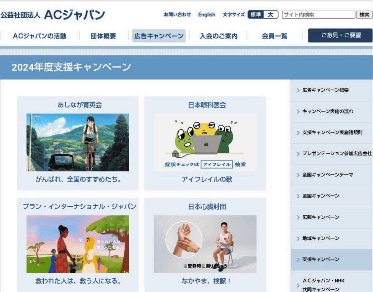 フジテレビでAcのCmが急増？スポンサー撤退の真相と差し替えの裏側