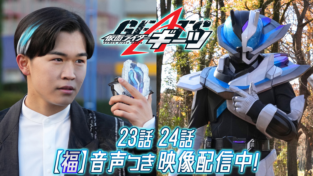 鈴木福が仮面ライダーの夢を叶えた必然｜ギーツ変身と歴代出演の全真相